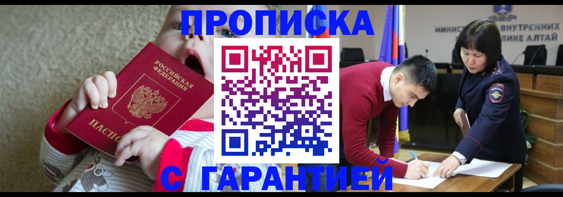 купить прописку в Котово