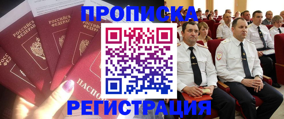 прописка от собственника в Котово
