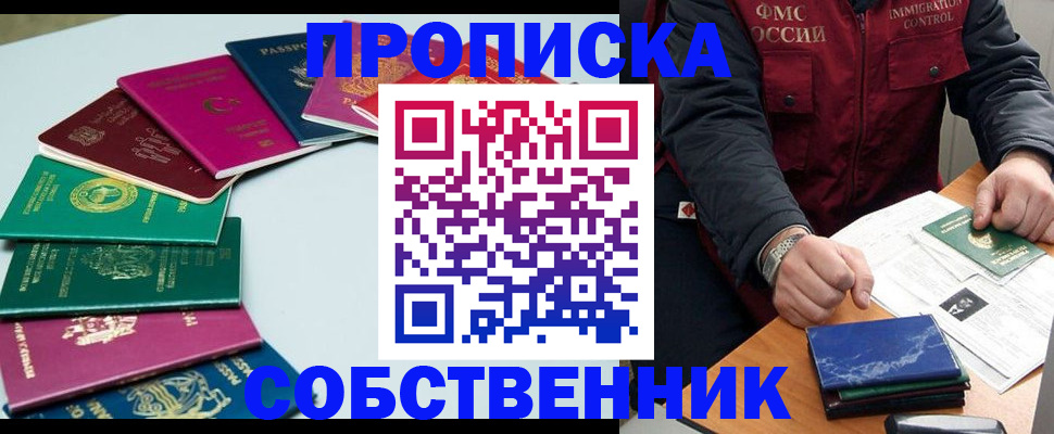 временная регистрация в Котово