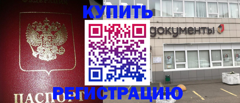 временная регистрация для школы в Котово